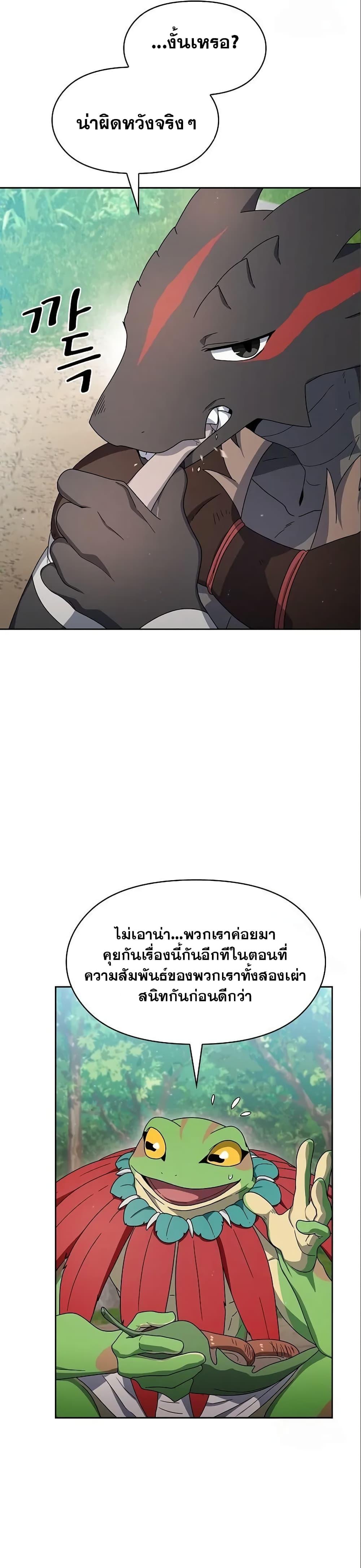 The Nebula’s Civilization ตอนที่ 16 12