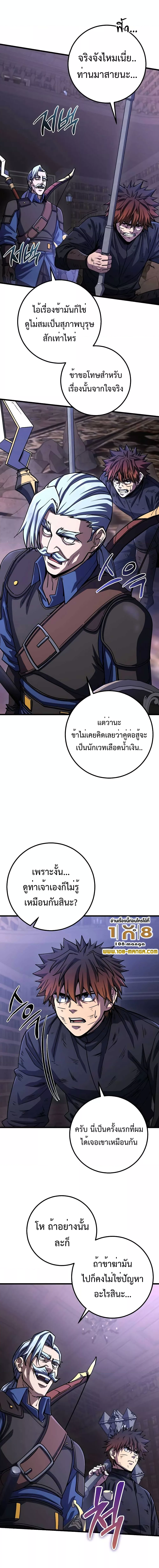 I Picked A Hammer To Save The World ตอนที่ 71 15