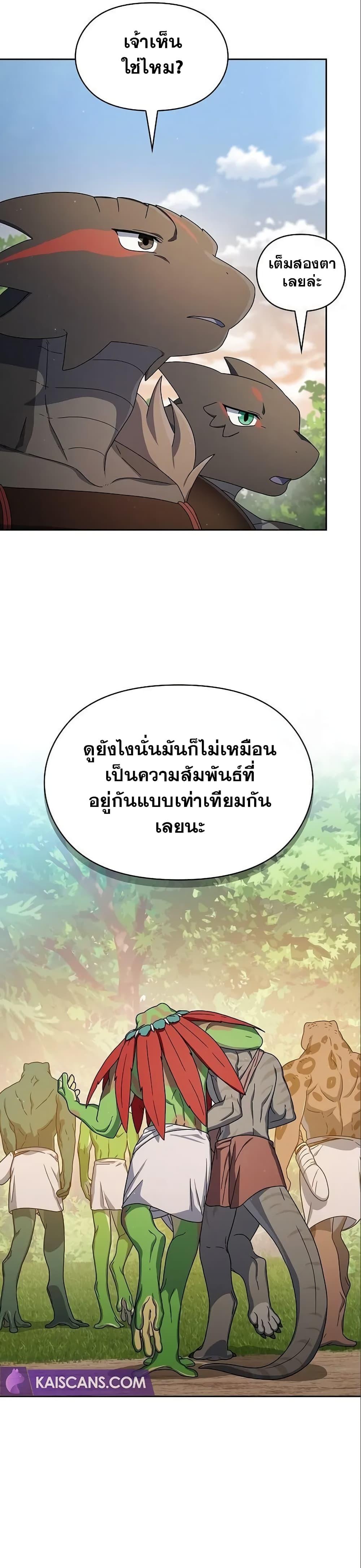 The Nebula’s Civilization ตอนที่ 16 20