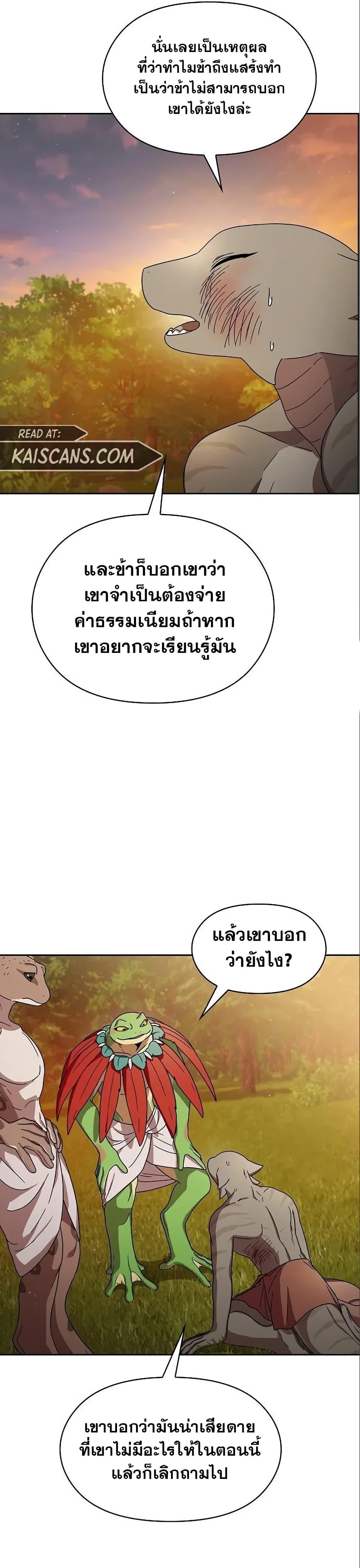 The Nebula’s Civilization ตอนที่ 16 28