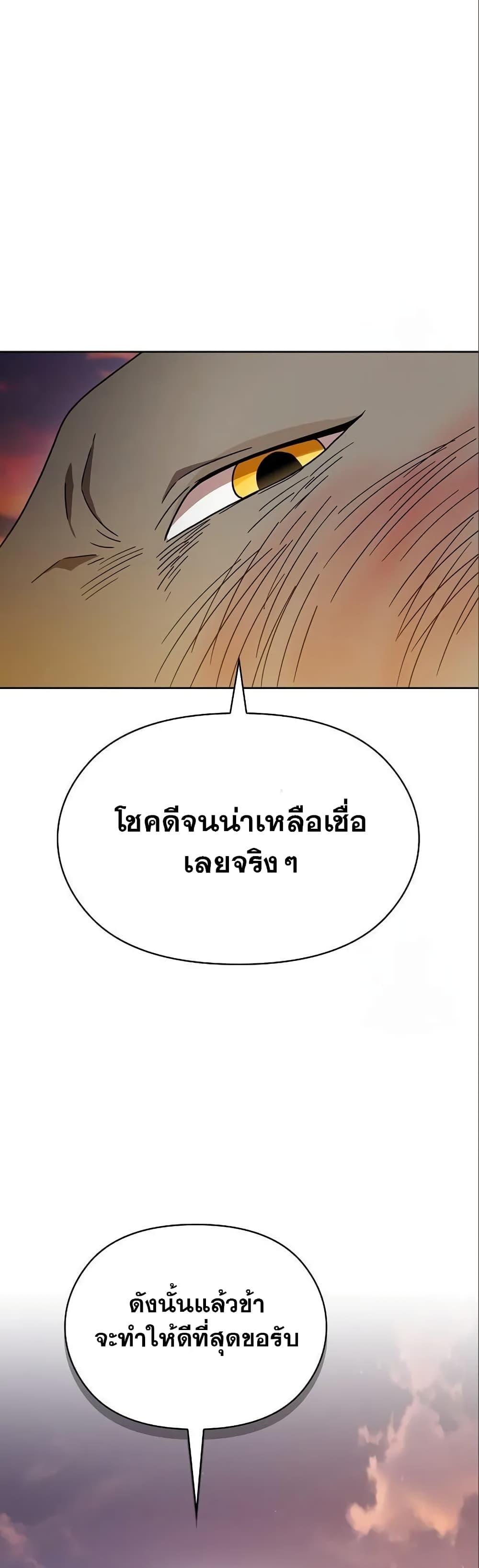 The Nebula’s Civilization ตอนที่ 16 34