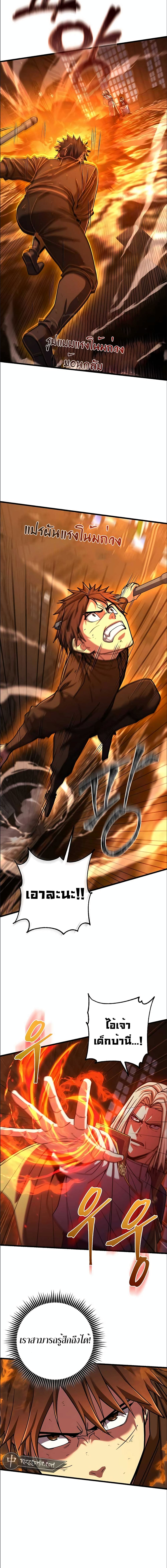 I Picked A Hammer To Save The World ตอนที่ 71 7