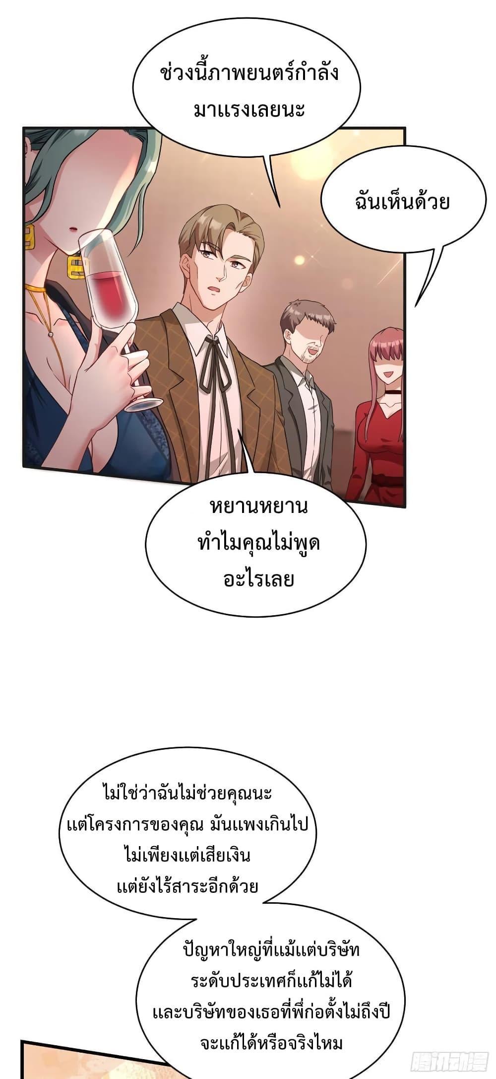 GOD Money Millions Millions Millions ตอนที่ 22 10
