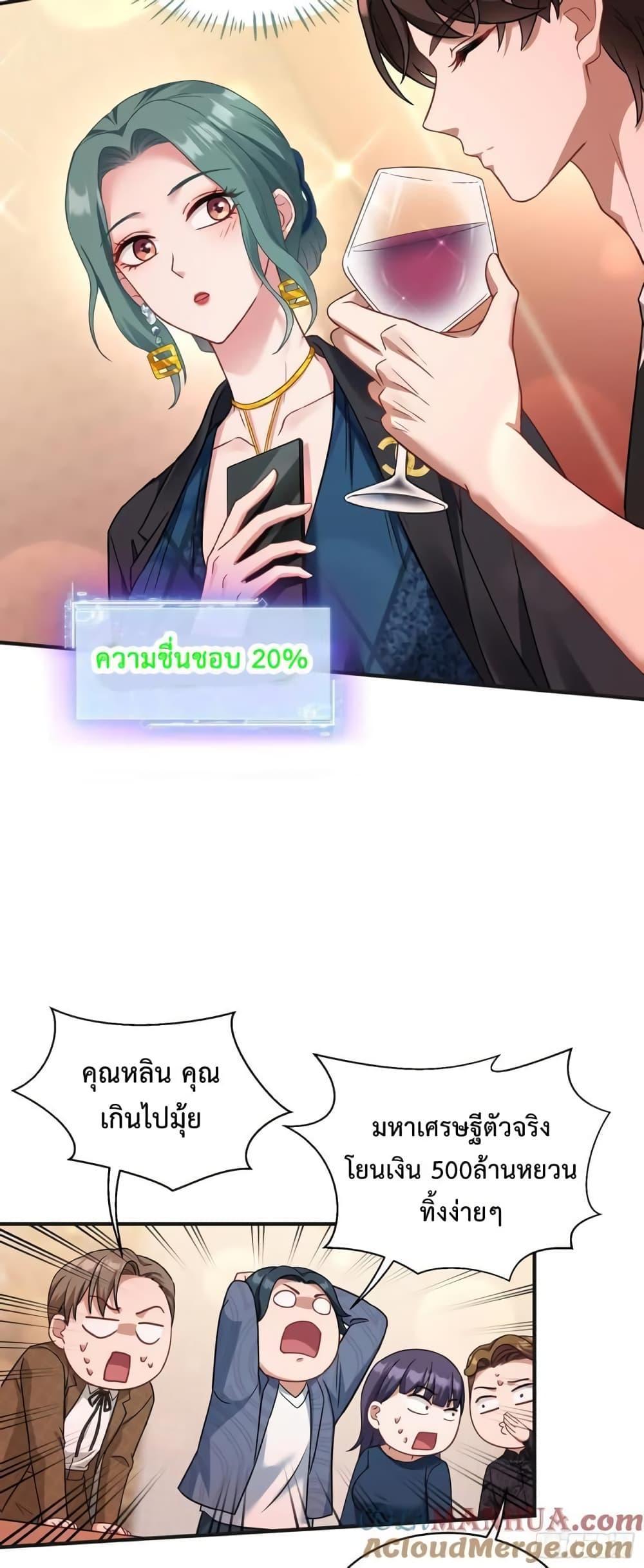 GOD Money Millions Millions Millions ตอนที่ 23 11