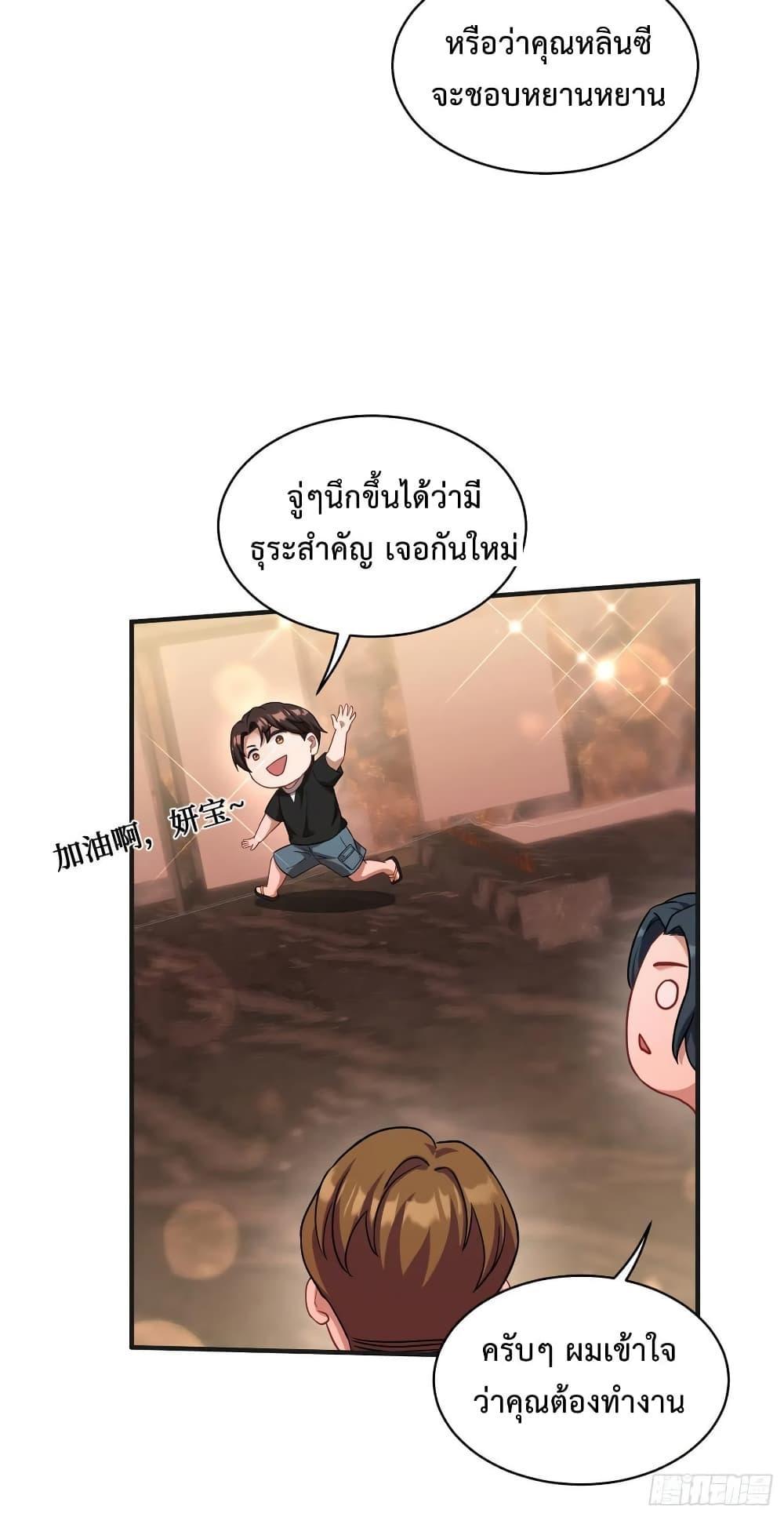 GOD Money Millions Millions Millions ตอนที่ 23 12