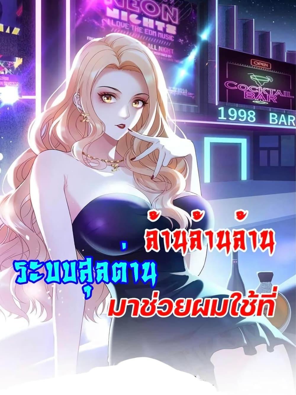 GOD Money Millions Millions Millions ตอนที่ 21 1