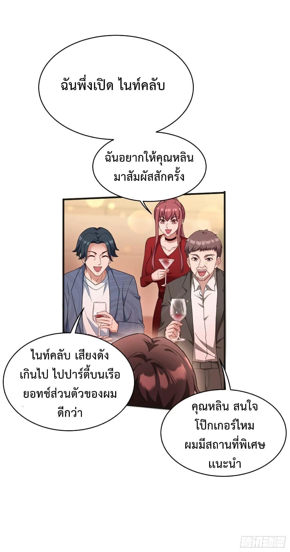GOD Money Millions Millions Millions ตอนที่ 22 14