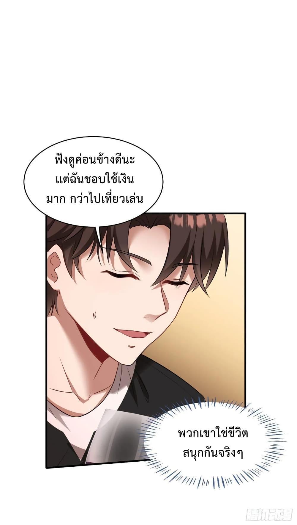 GOD Money Millions Millions Millions ตอนที่ 22 16