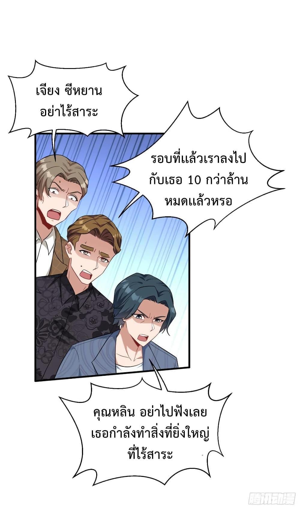 GOD Money Millions Millions Millions ตอนที่ 22 19