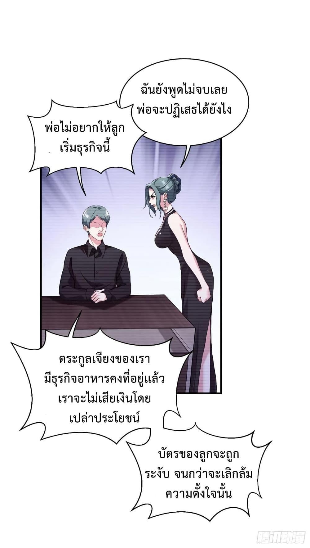 GOD Money Millions Millions Millions ตอนที่ 23 21