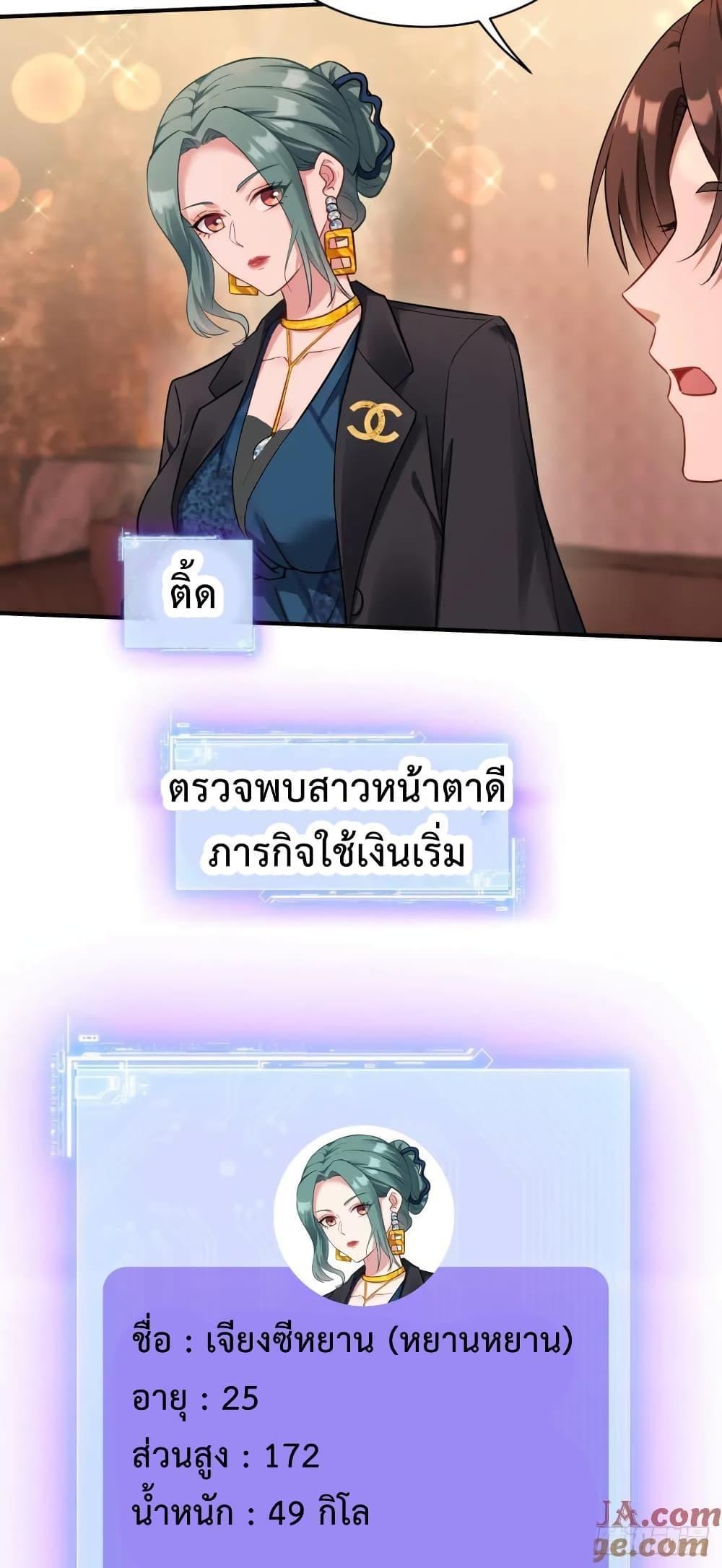 GOD Money Millions Millions Millions ตอนที่ 22 21