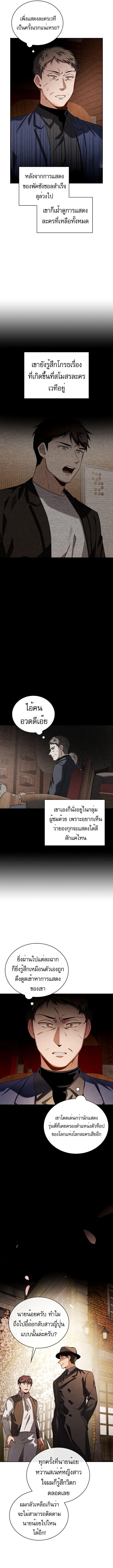 Be the Actor ตอนที่ 71 2