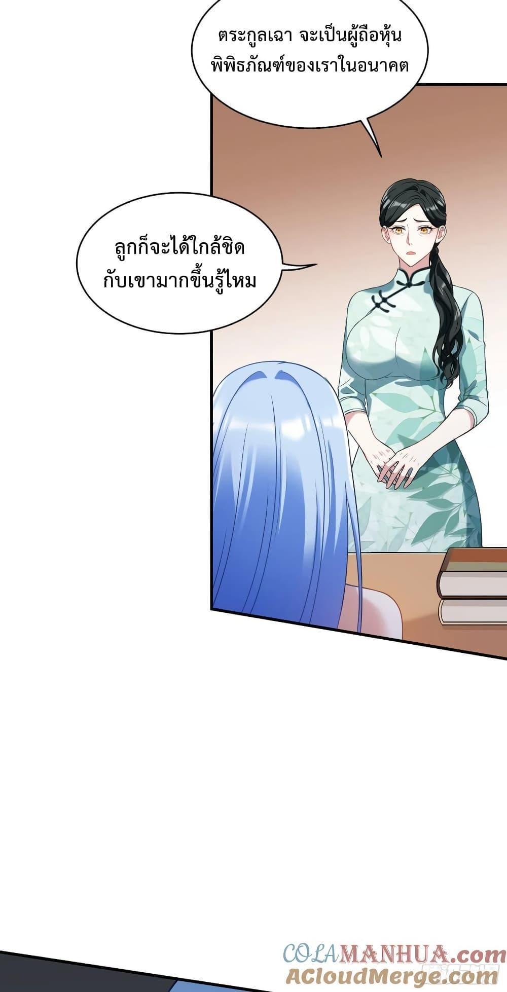 GOD Money Millions Millions Millions ตอนที่ 23 29