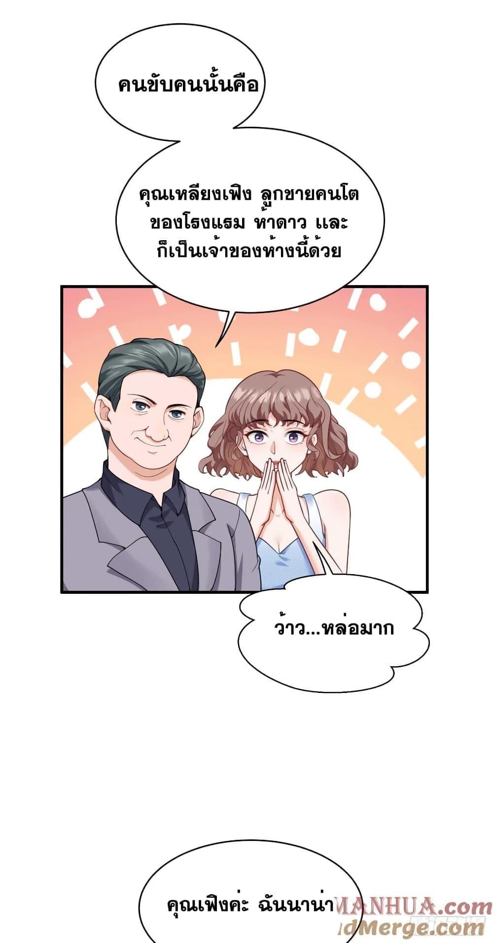 GOD Money Millions Millions Millions ตอนที่ 21 3