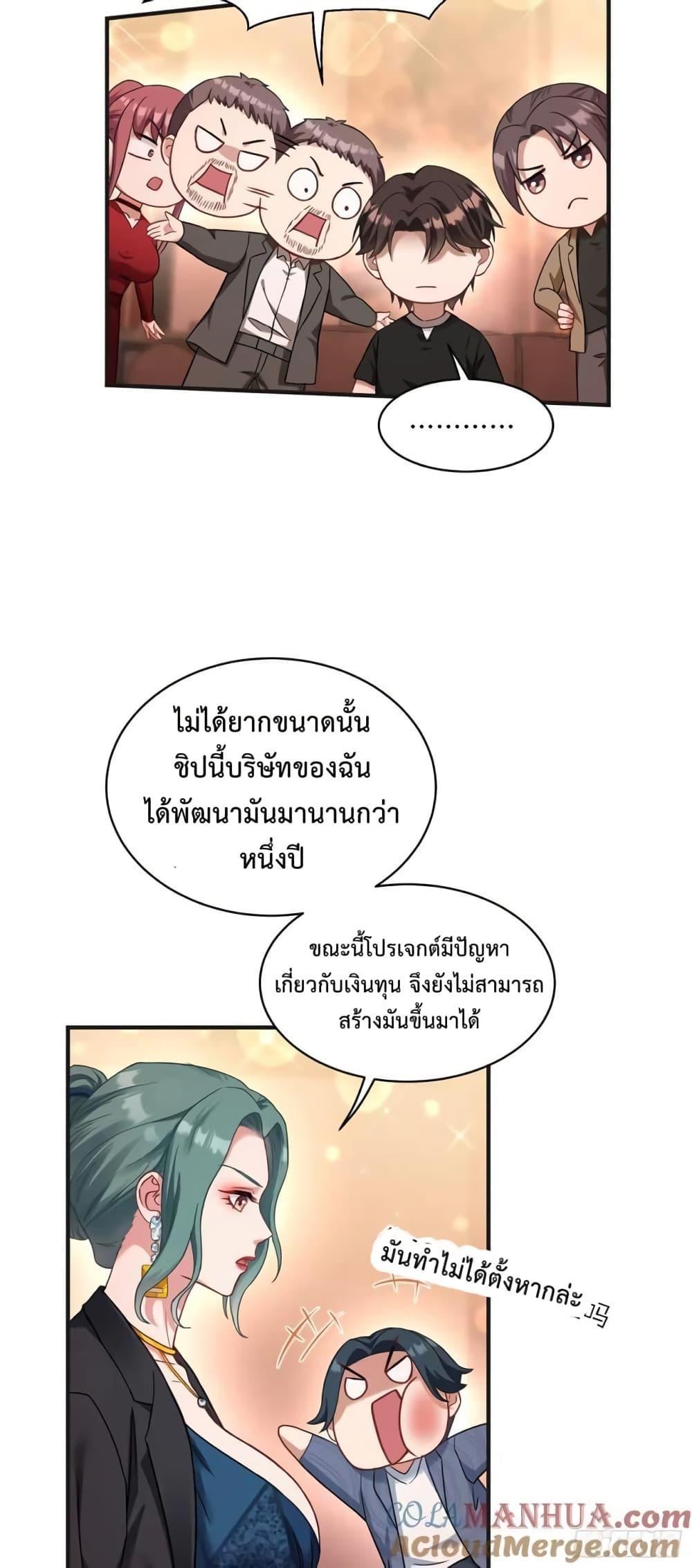 GOD Money Millions Millions Millions ตอนที่ 23 3