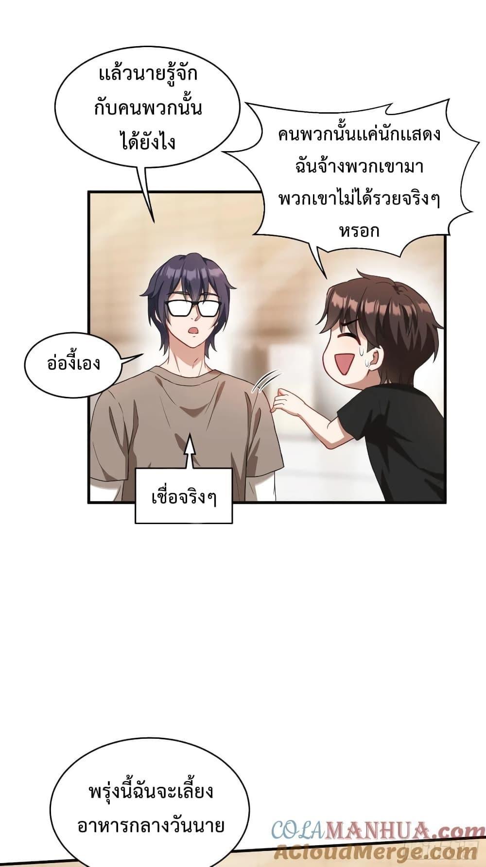 GOD Money Millions Millions Millions ตอนที่ 22 5