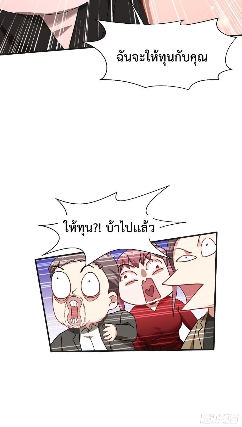 GOD Money Millions Millions Millions ตอนที่ 23 6