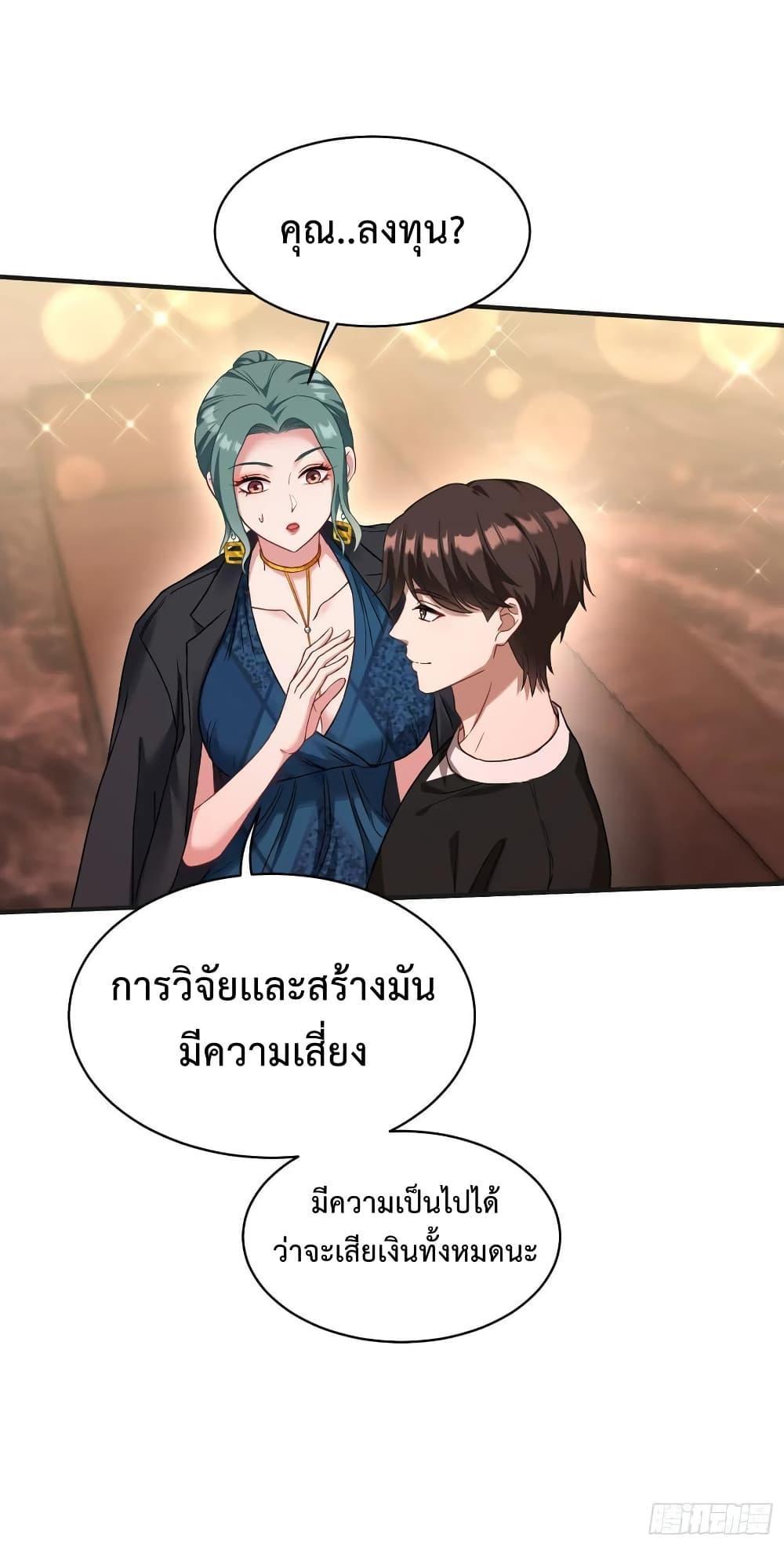 GOD Money Millions Millions Millions ตอนที่ 23 7