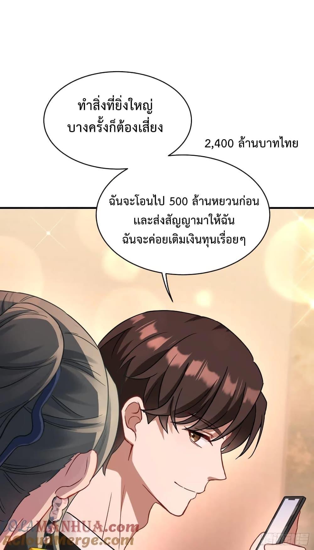 GOD Money Millions Millions Millions ตอนที่ 23 8