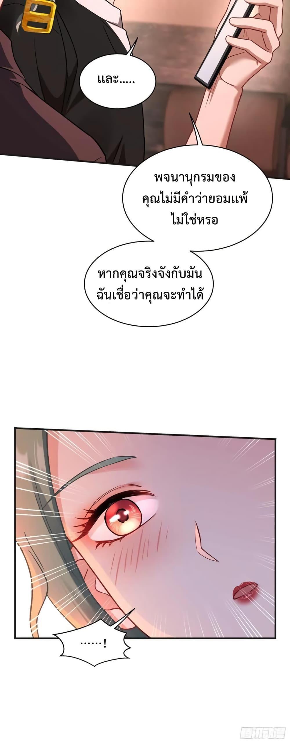 GOD Money Millions Millions Millions ตอนที่ 23 9