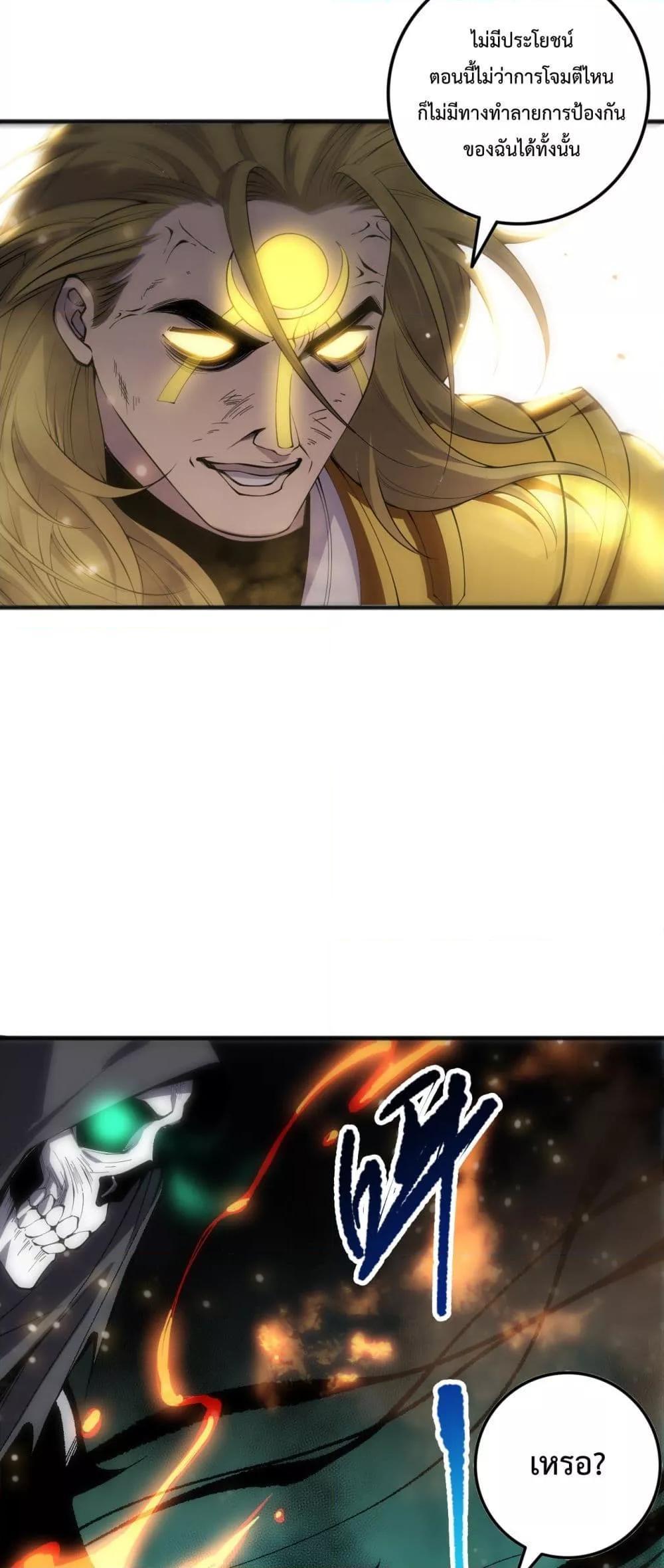 Disastrous Necromancer ตอนที่ 76 10