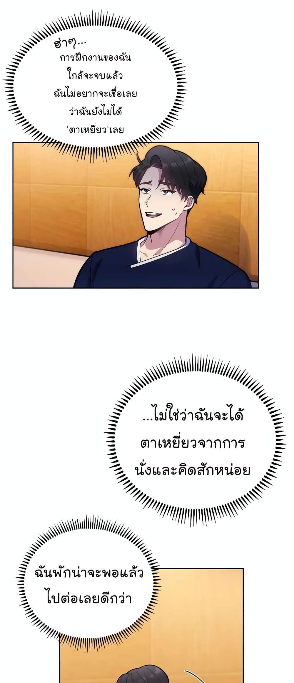 Level-Up Doctor ตอนที่ 14 10
