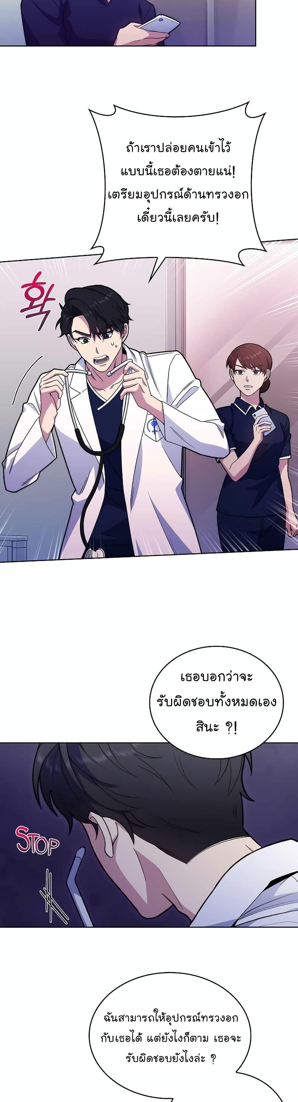 Level-Up Doctor ตอนที่ 15 10