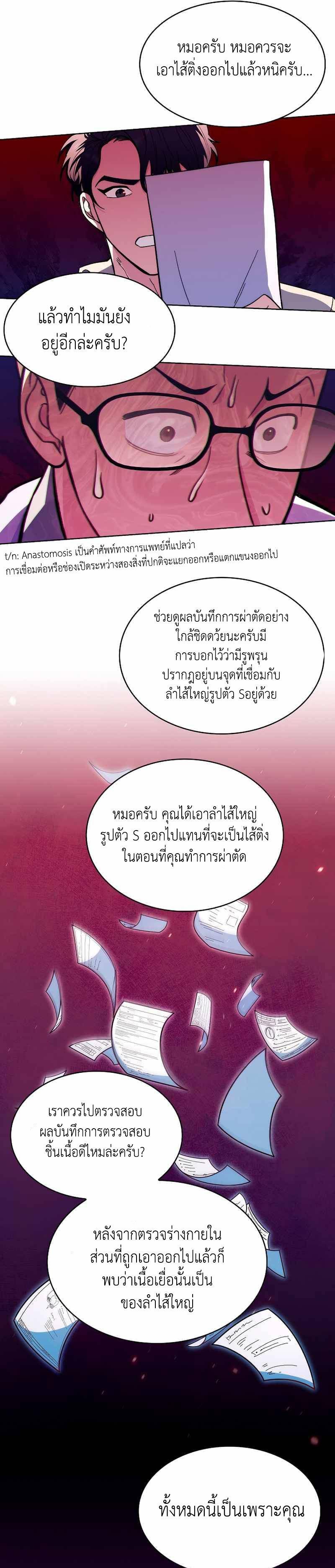Level-Up Doctor ตอนที่ 8 10