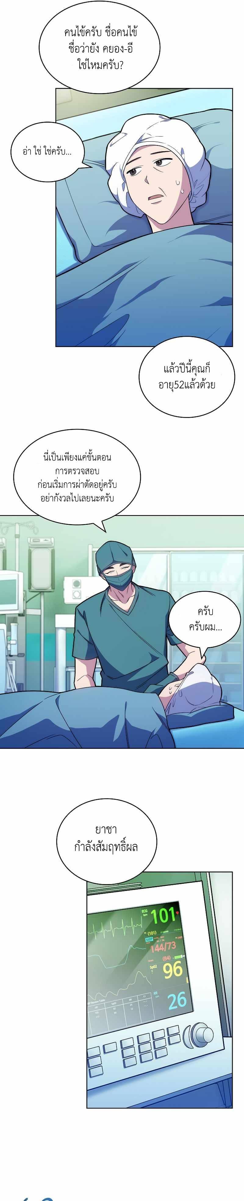 Level-Up Doctor ตอนที่ 12 10