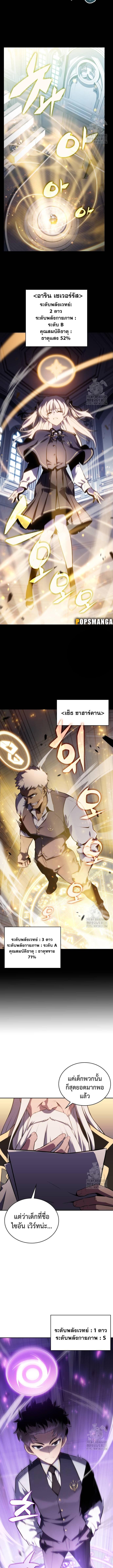 The Regressed Son of a Duke is an Assassin ตอนที่ 16 10