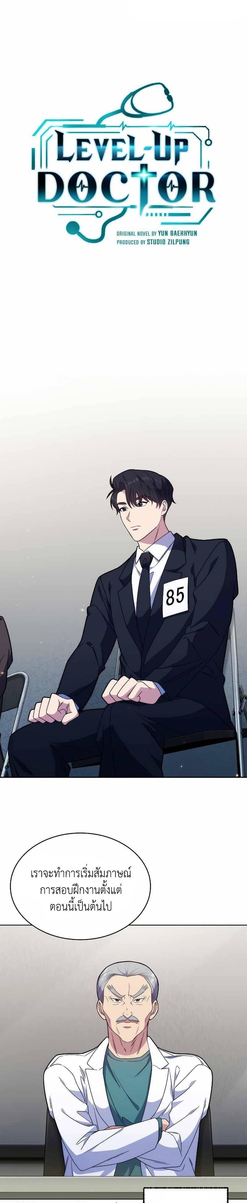 Level-Up Doctor ตอนที่ 10 10