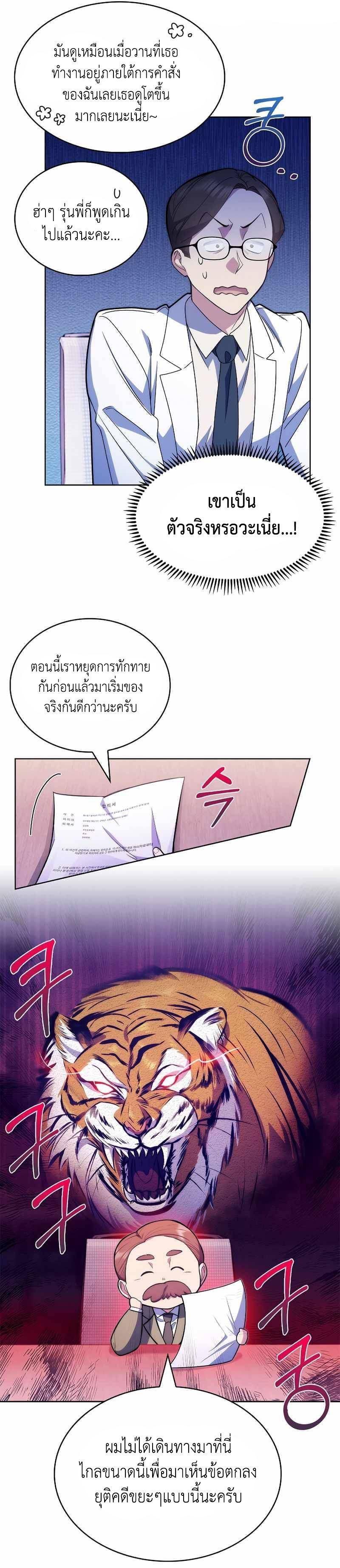 Level-Up Doctor ตอนที่ 9 10