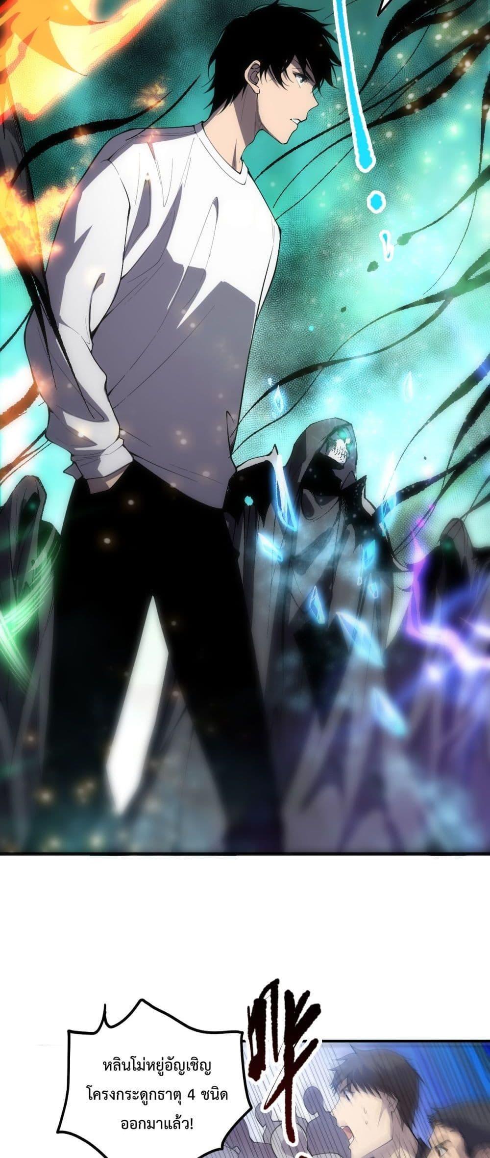 Disastrous Necromancer ตอนที่ 76 11