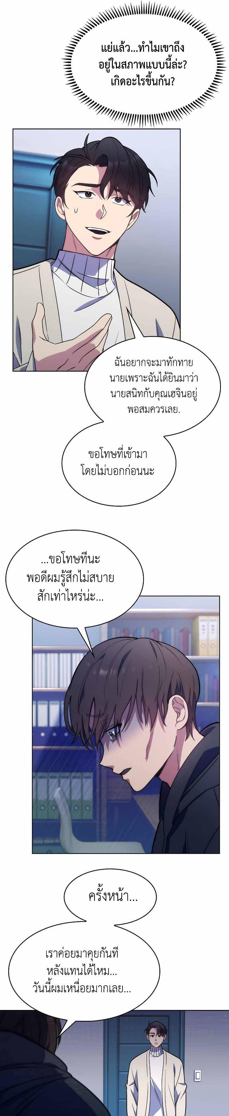 Level-Up Doctor ตอนที่ 7 11