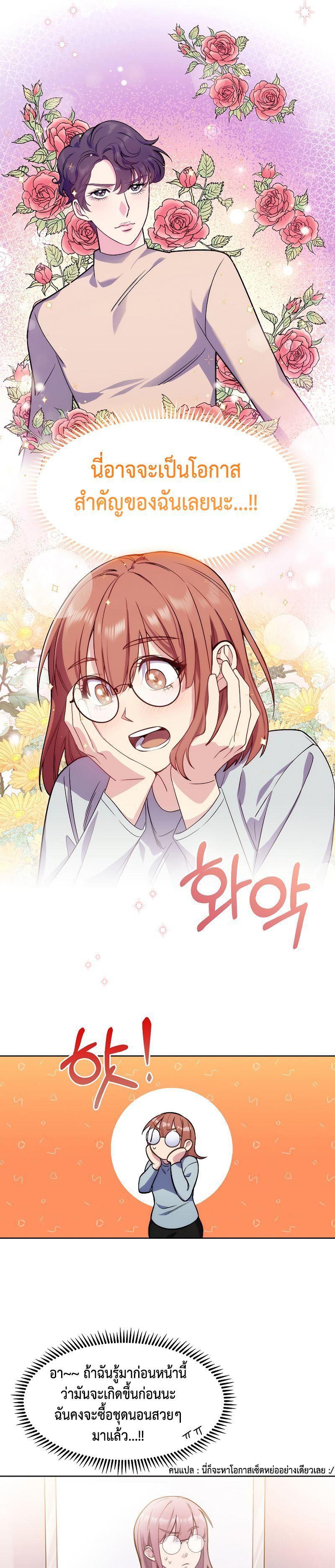 Level-Up Doctor ตอนที่ 6 11