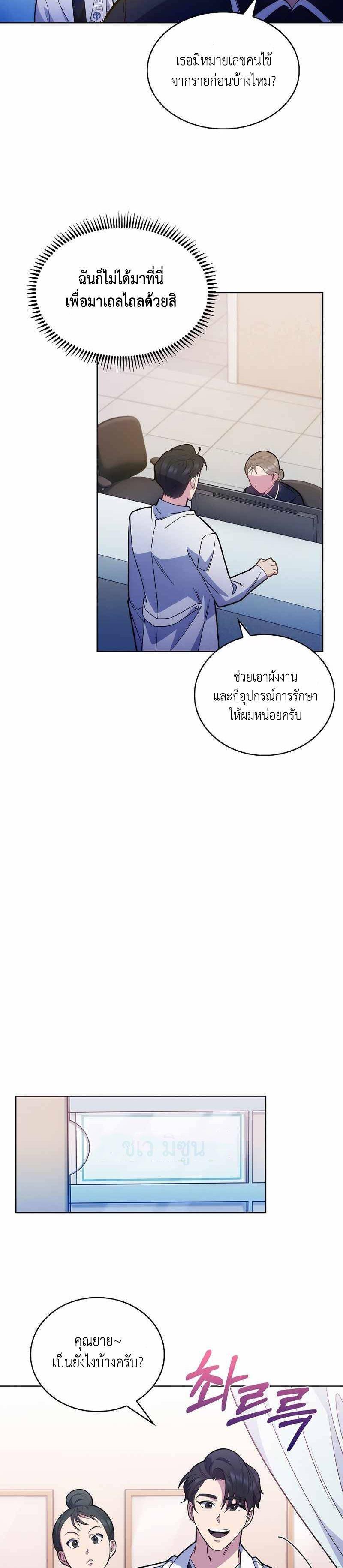 Level-Up Doctor ตอนที่ 11 11