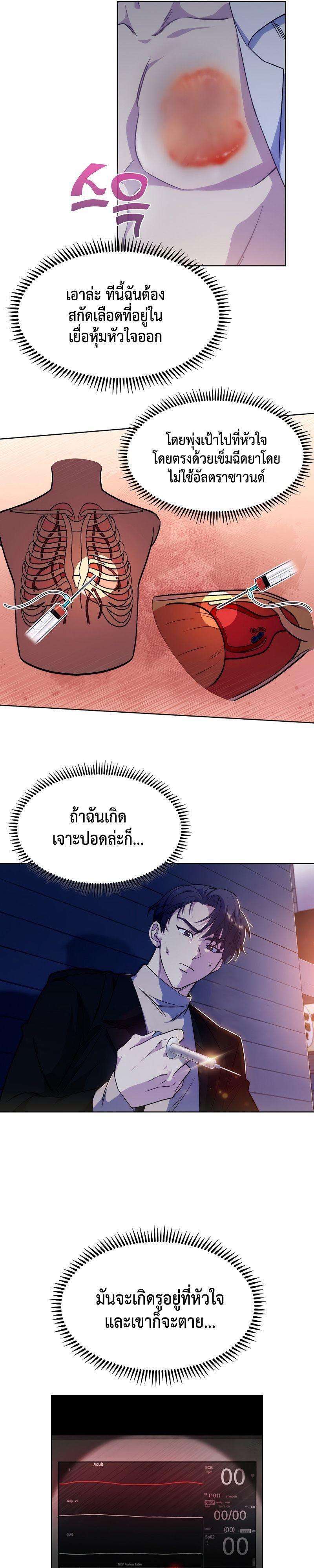 Level-Up Doctor ตอนที่ 5 11
