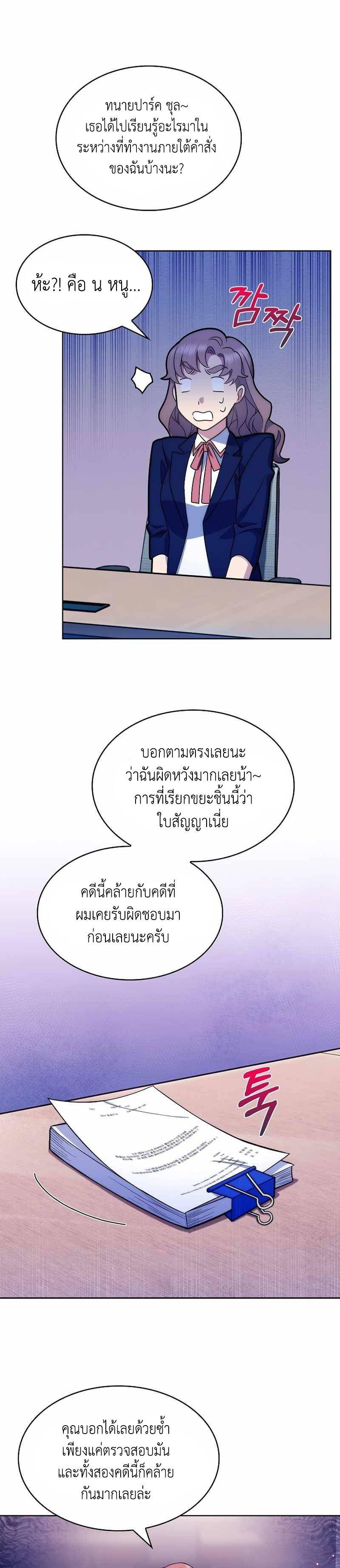 Level-Up Doctor ตอนที่ 9 11