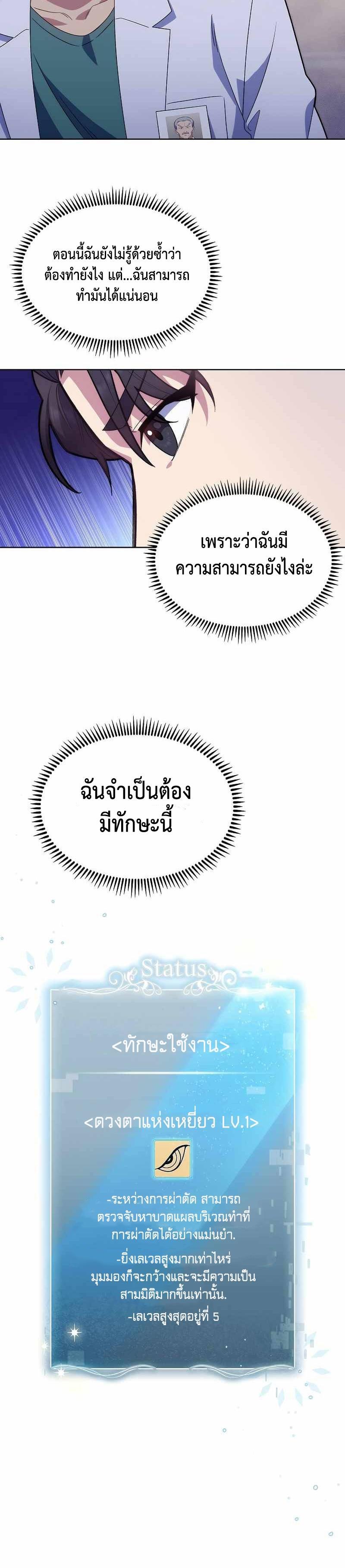 Level-Up Doctor ตอนที่ 13 11