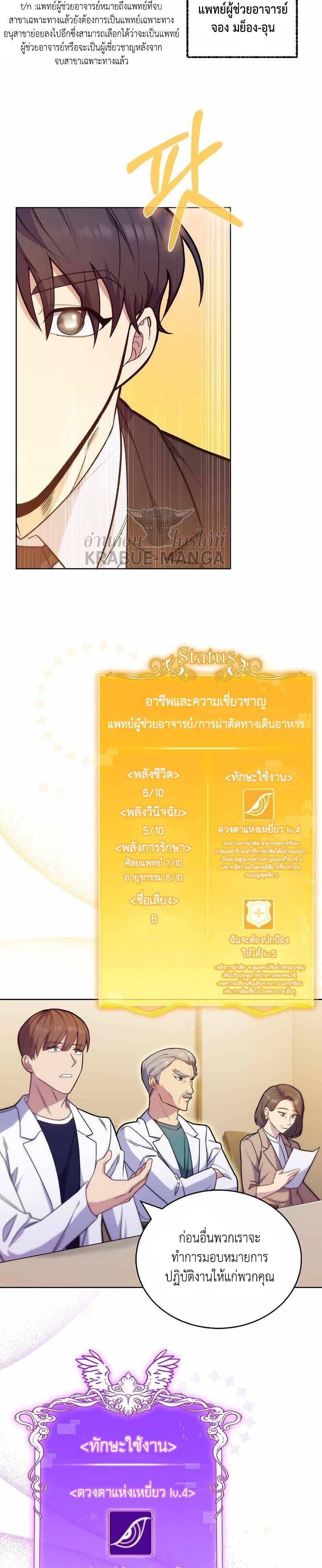 Level-Up Doctor ตอนที่ 10 11