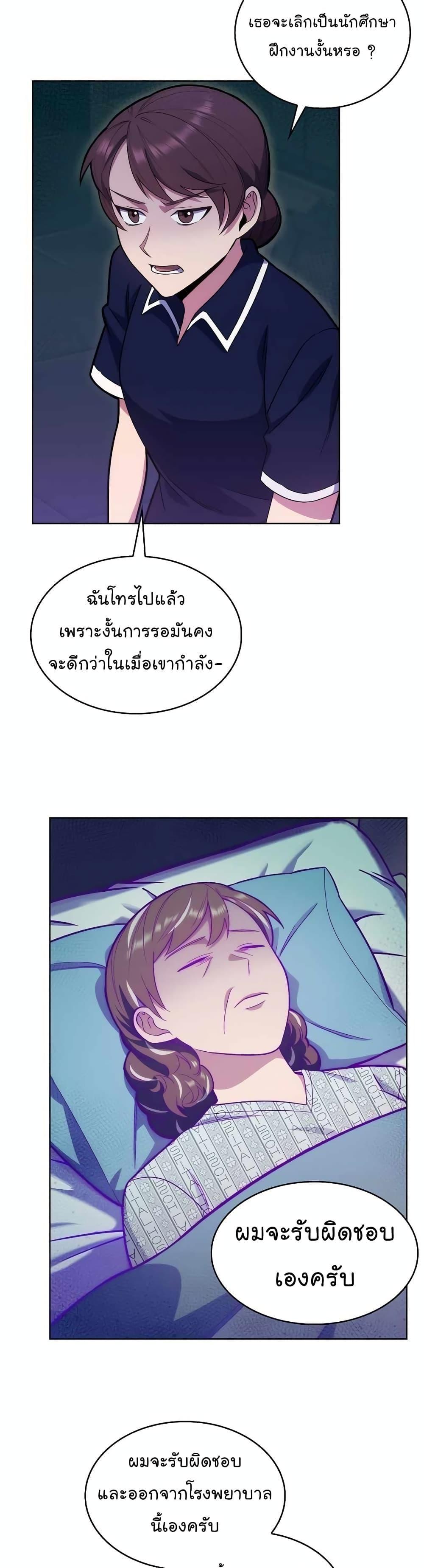 Level-Up Doctor ตอนที่ 15 11