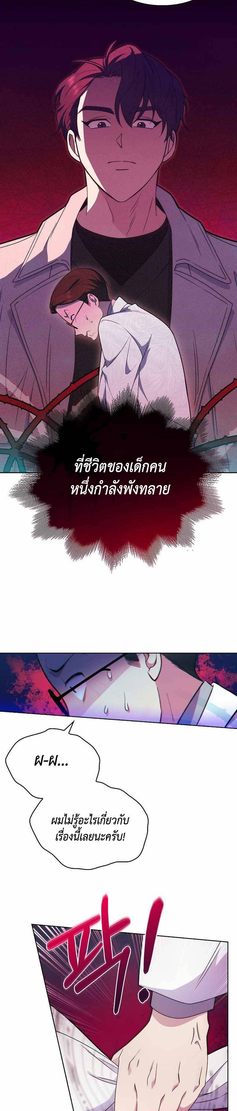 Level-Up Doctor ตอนที่ 8 11