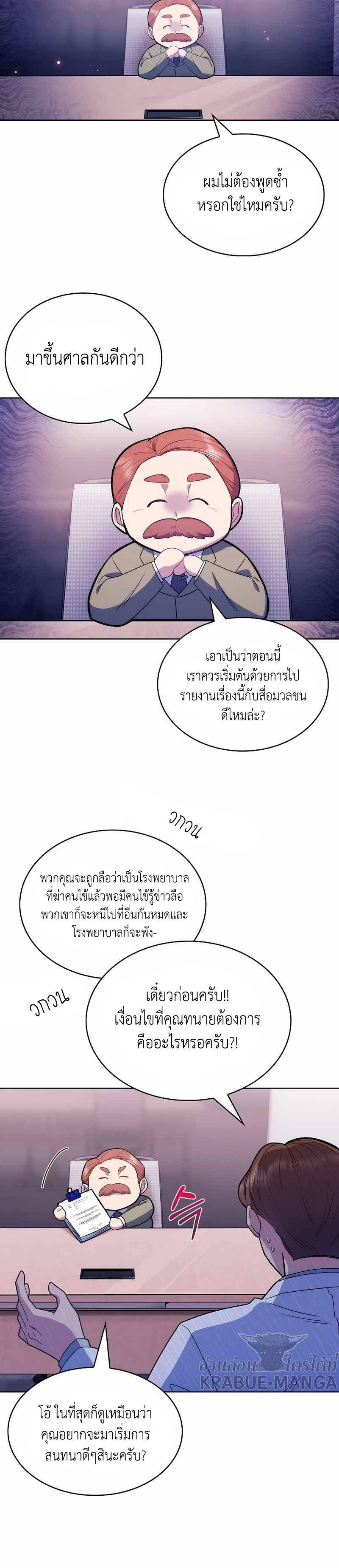 Level-Up Doctor ตอนที่ 9 12