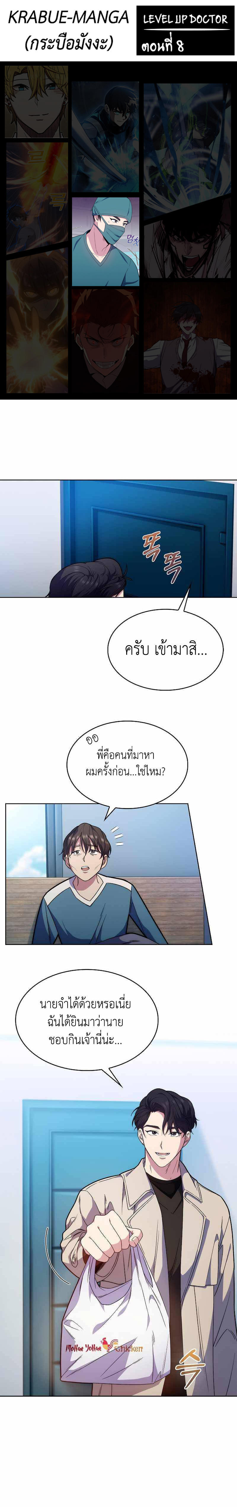 Level-Up Doctor ตอนที่ 8 1