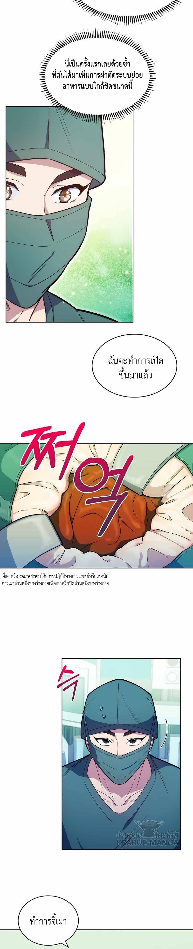 Level-Up Doctor ตอนที่ 12 12