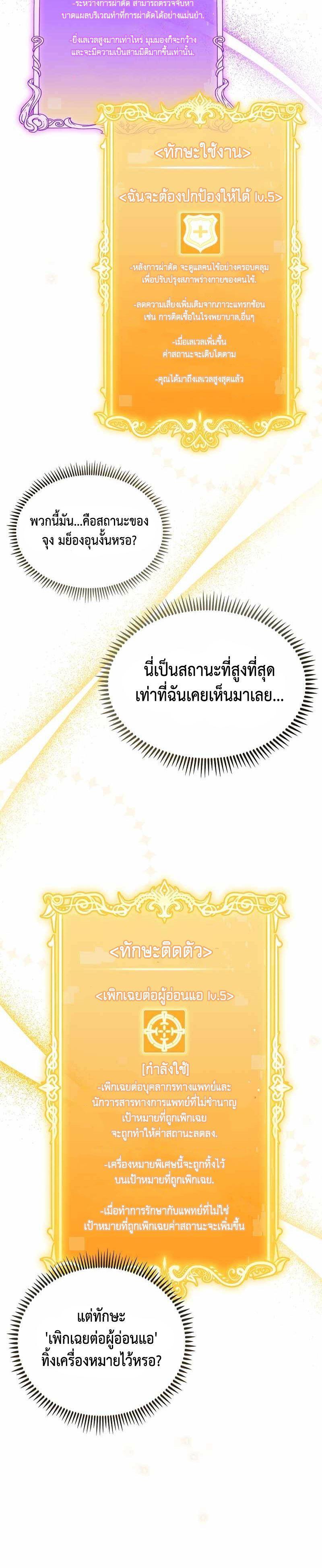 Level-Up Doctor ตอนที่ 10 12