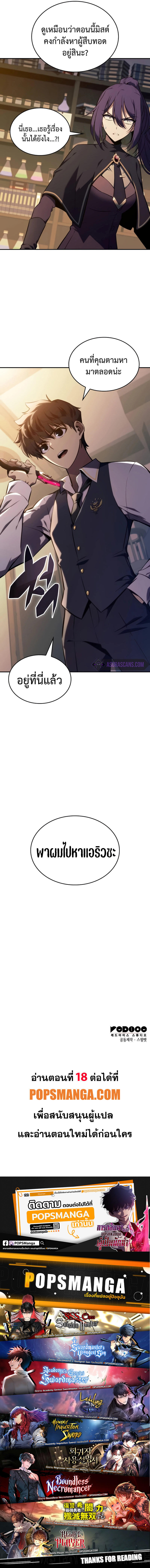 The Regressed Son of a Duke is an Assassin ตอนที่ 17 12