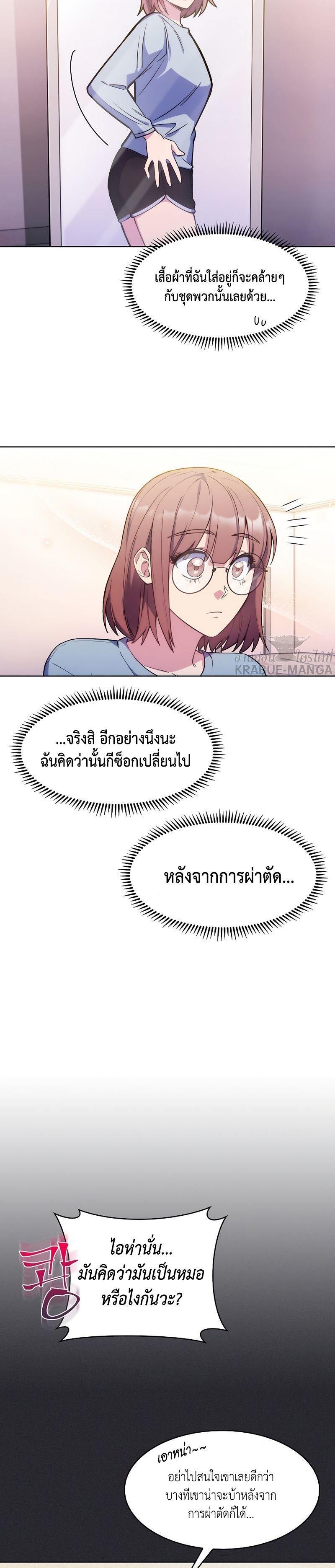 Level-Up Doctor ตอนที่ 6 12
