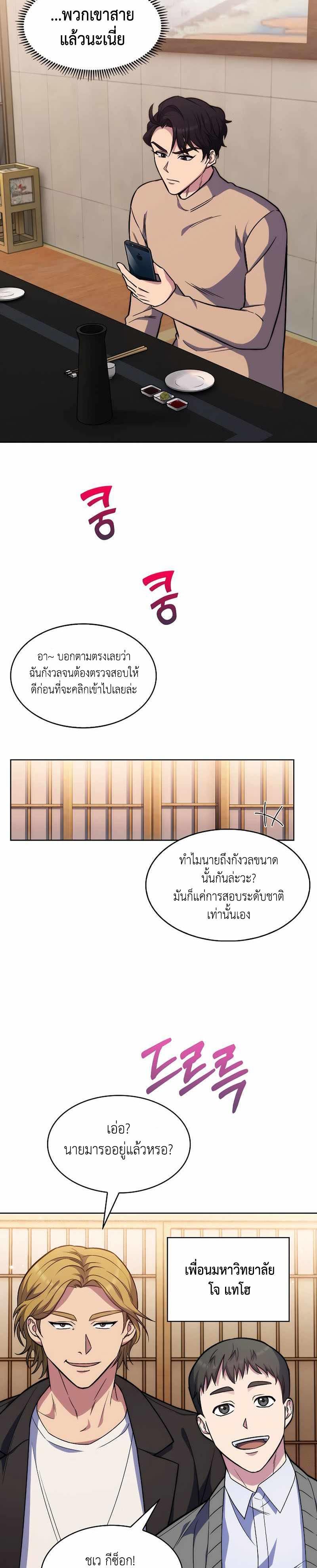 Level-Up Doctor ตอนที่ 4 12