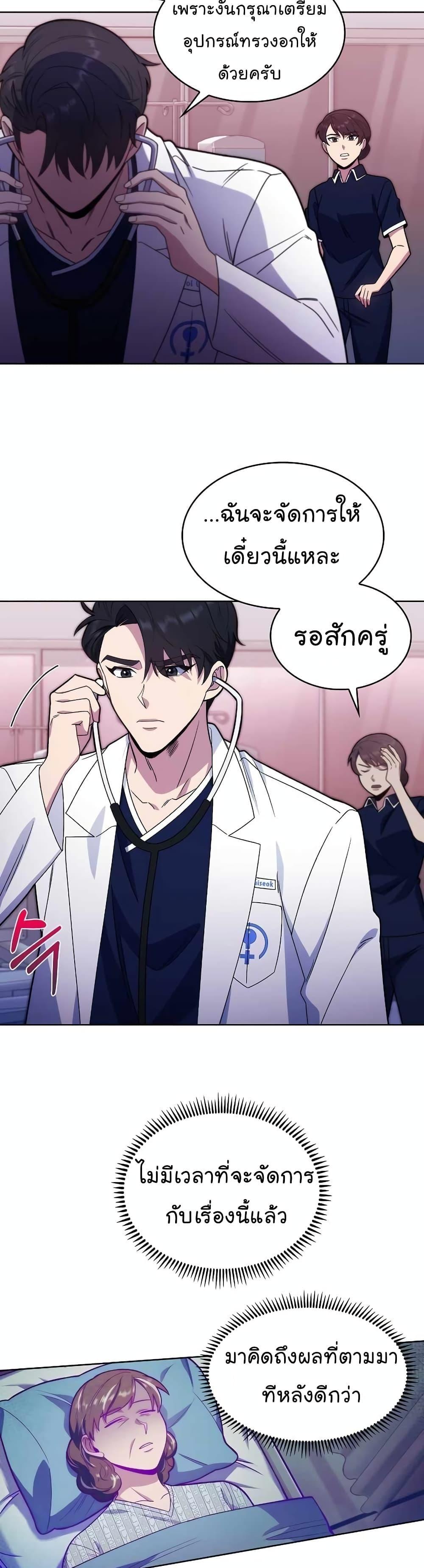 Level-Up Doctor ตอนที่ 15 12